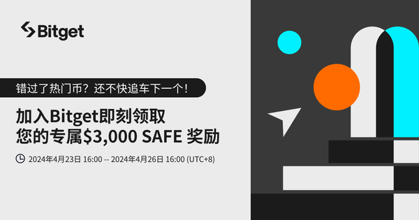 加入 Bitget 即刻领取专属 SAFE插图