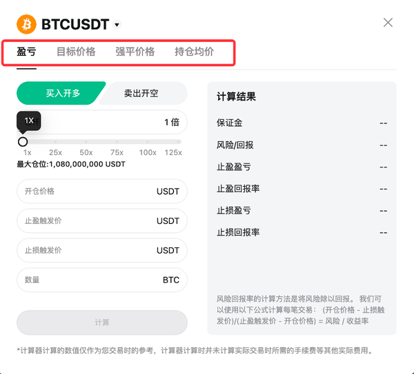 Bitget 合约：合约计算器插图2