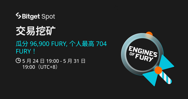 交易挖矿，赚FURY!插图