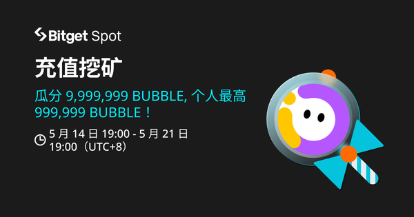 充值挖矿，赚取 BUBBLE插图