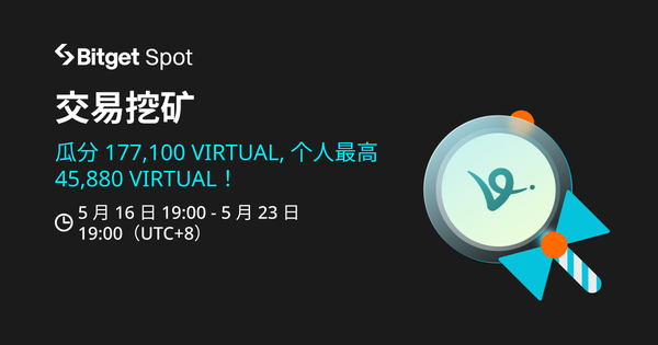 交易挖矿，赚 VIRTUAL！插图