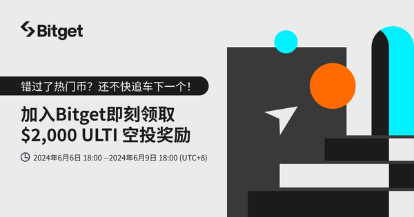 加入 Bitget 即刻领取专属 ULTI插图