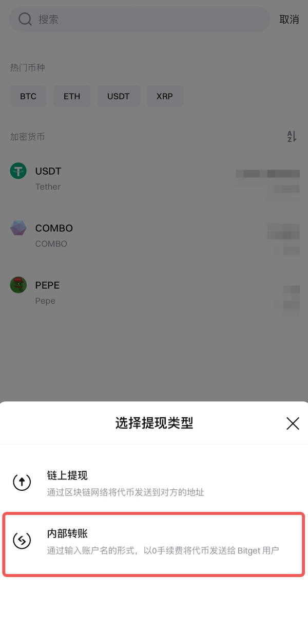 如何通过内部转账提现：App 端教程插图1