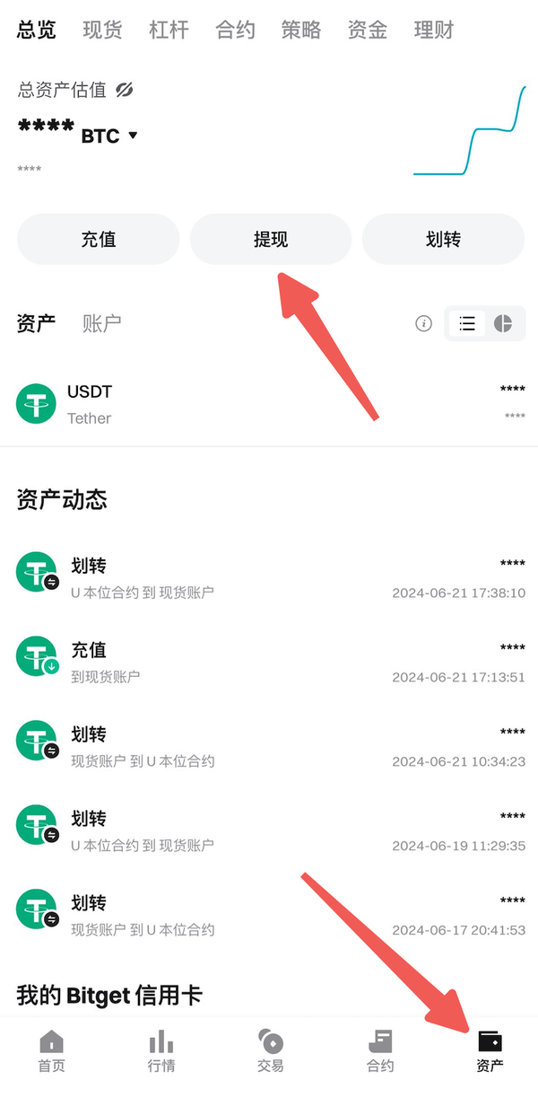 如何通过内部转账提现：App 端教程插图