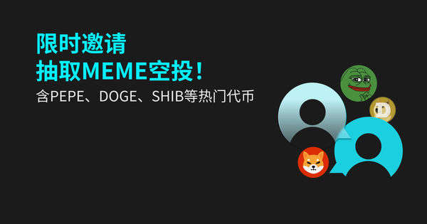 Coinbuddy活动火热上线！邀请就抽MEME板块热门币！_bitget交易所插图