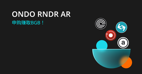 申购 ONDO RNDR AR 理财，赚BGB收益！插图