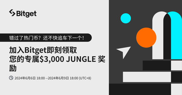 加入 Bitget 即刻领取专属 JUNGLE插图