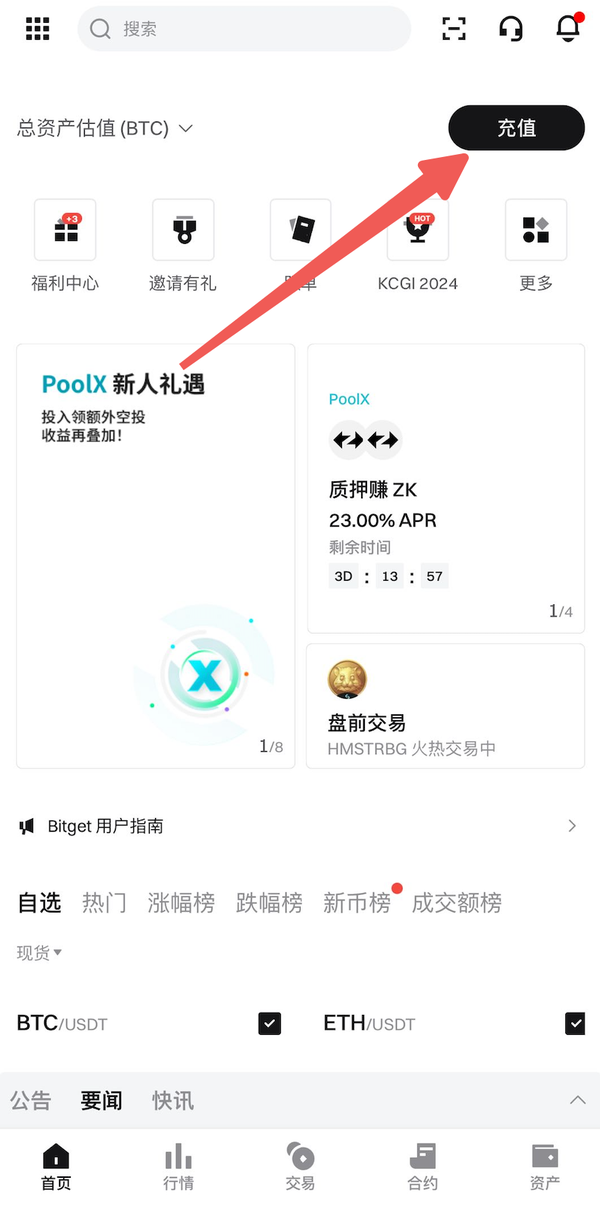 如何在链上充值：App 端教程插图