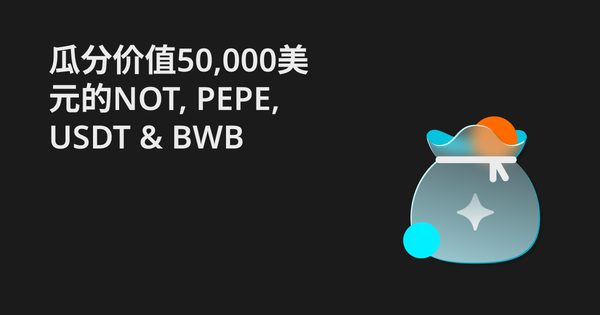 通过DuitNow和银行转账用 MYR 购买加密货币，瓜分价值50,000美元的NOT, PEPE, USDT & BWB_bitget交易所插图