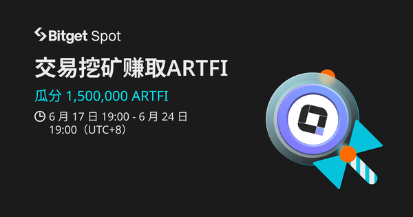 交易挖矿，赚ARTFI!插图