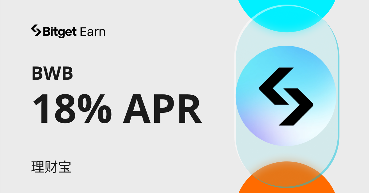 收益升级！BWB理财宝最高18%年利率。插图