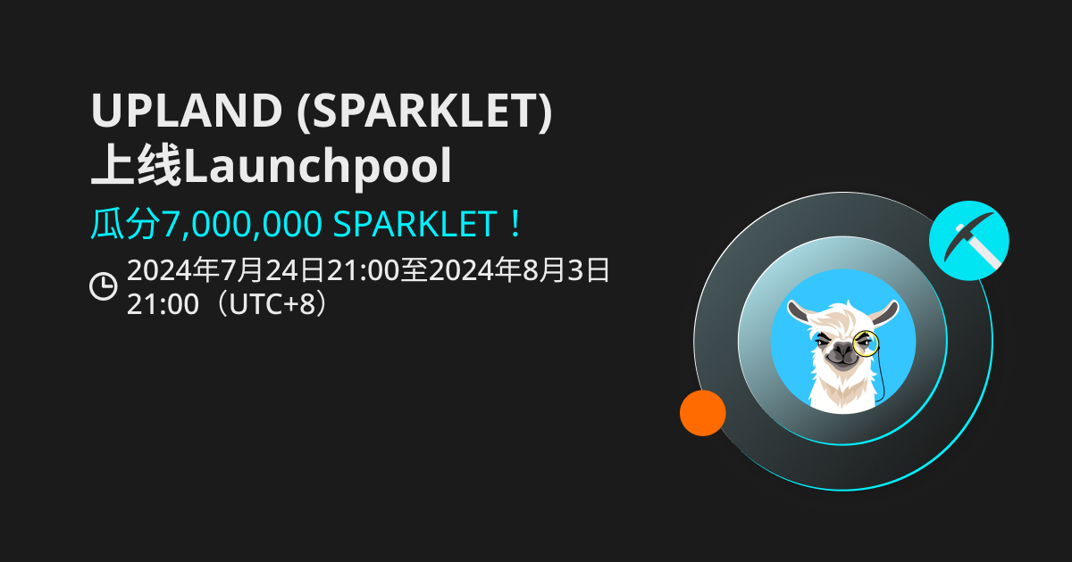 Upland（SPARKLET）将上线 Bitget，参与 Launchpool，瓜分 7,000,000 SPARKLET！插图