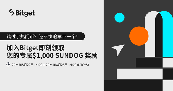 加入 Bitget 即刻领取专属 SUNDOG插图